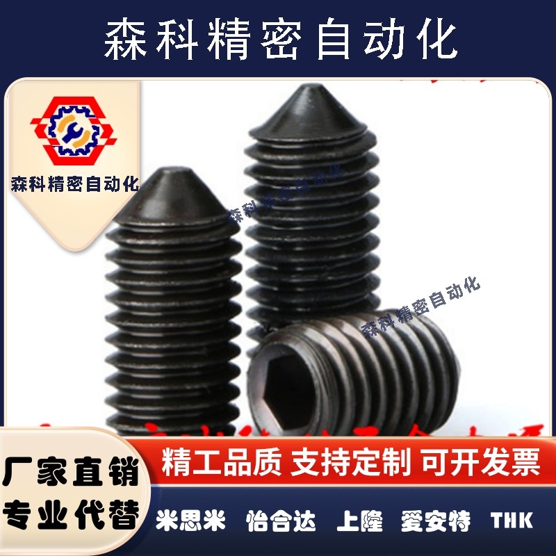 内六角止动螺丝替代米思米型 MSST3-3/4/5/6/8/10/12