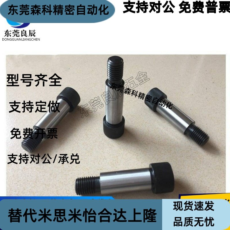 精密塞打等高螺丝MSB6-10/15/20/25/30/35/40/50/55/60/65/70