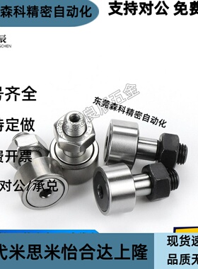 螺栓滚轮轴承MFCR13 16 19 22 26 30 32 35 40 52 47 B BX SB SBX