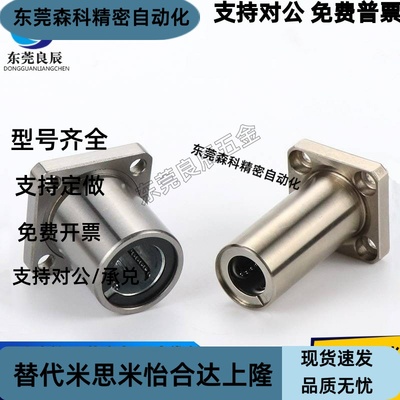 替代米思米直线轴承C-LHFS/LHFSW6 8 10 12 16 20 25 30 35 40 50