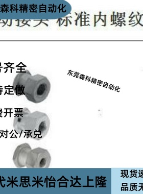 浮动接头 标准内螺纹型FJR5-0.8 FJRL14-1.5 FJRC10-1.256 12 8 2