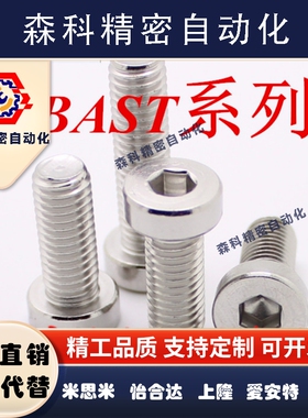通孔型短头螺栓替代米思米型CBAST6-10/12/14/16/18/20/22/25/30