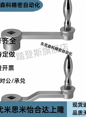 NOCH8/10/12/14/17/19/22曲柄式偏置型手柄副式手轮