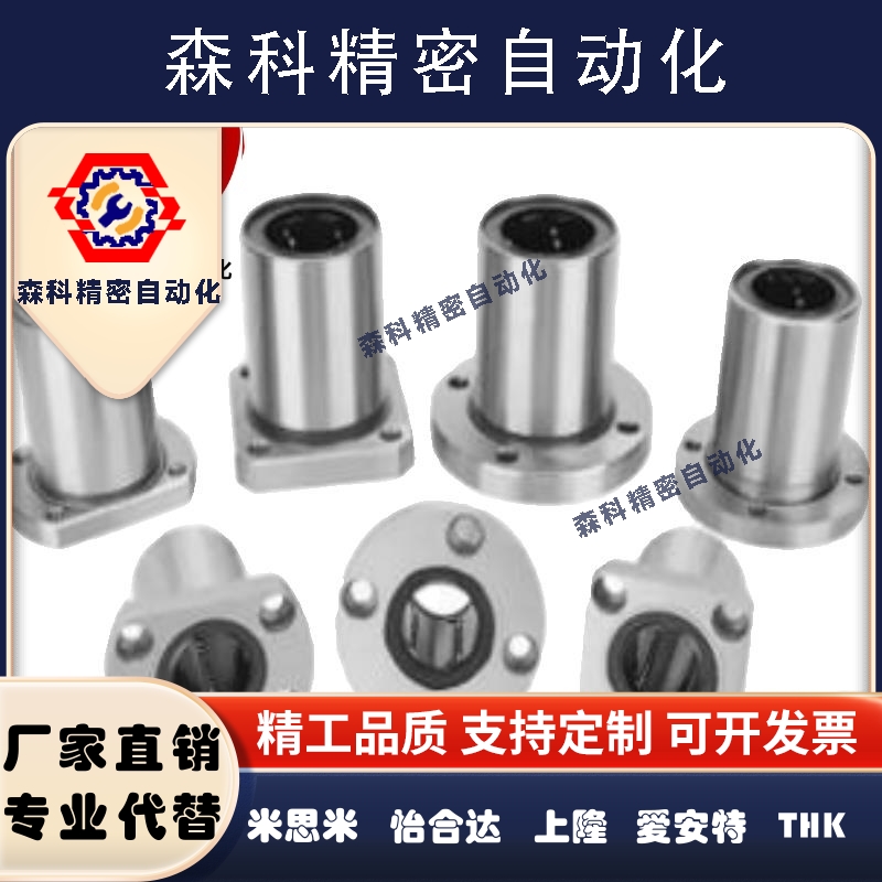 怡合达直线轴承LMD31 LMD01 LMF01 LMF11 LMF21 LMF02 6 8 10 12