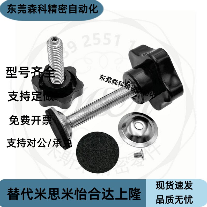 带压片防滑垫顶紧胶木六星型梅花手柄带垫片螺丝旋钮塑料把手螺丝