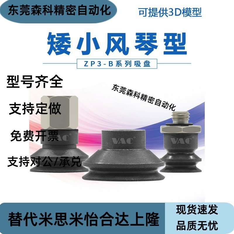 ZP3T16BN-A5-T040608/10/13/16BN/BS-A5-B5SMC矮小风琴型真空吸盘