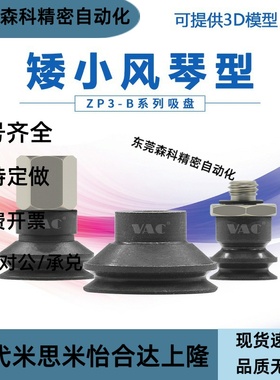 ZP3T16BN-A5-T040608/10/13/16BN/BS-A5-B5SMC矮小风琴型真空吸盘