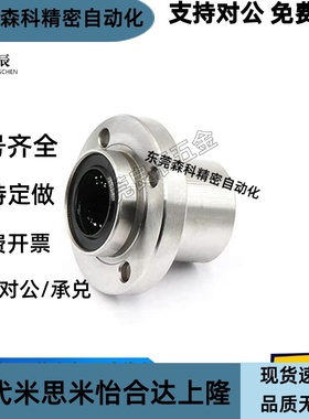 LHIFC LHIFCM镀镍防锈直线轴承6 8 10 12 13 16 20 25 30