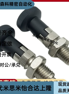 PXYKF5/6/8/8L/10/10L/12/12L/16/16L细牙自锁旋钮柱塞 分度销