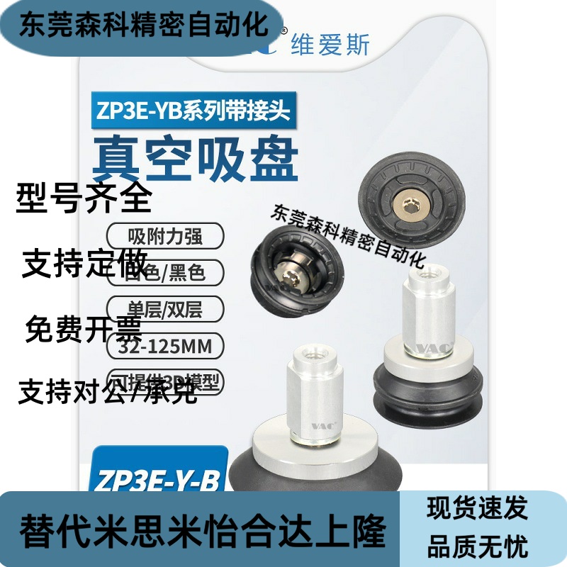 ZP3E-Y63UMN-B8/125/50/63/80//125BM/UMS/B12机械手真空吸盘内牙