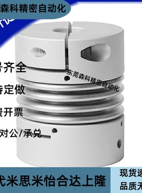 波纹管式联轴器 夹持型连轴器 CPFCB-D20-D25-D3--D14