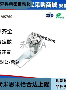 生久柜锁门锁MS760圆锁三角锁S型SJ机箱锁配电柜锁拉伸锁替代