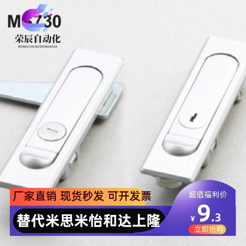 MS730-1-2 生久同款柜锁平面锁 电柜箱 开关柜门锁 工业机箱柜锁