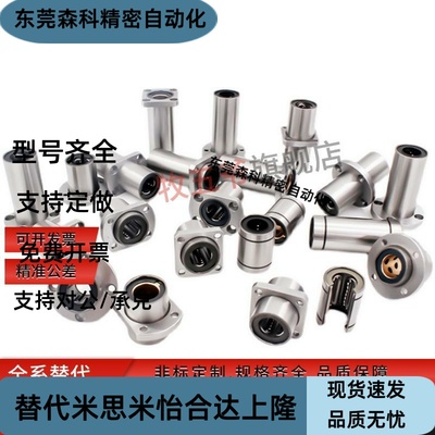 直线40轴承E-LBFZ6 8 LBFM10 LBF12 LMF13 LMFL16 20 25UU 30LUU
