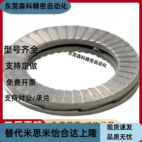 不锈钢双叠自锁垫圈 NLDP3 4 5 6 8 10 12 16 20 24 30(ZC207-1)