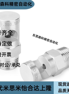 不锈钢喷嘴 NZRFS1-1.6-2.0-2.5 NZRFS2-2.0-2.5-3.2-4.0