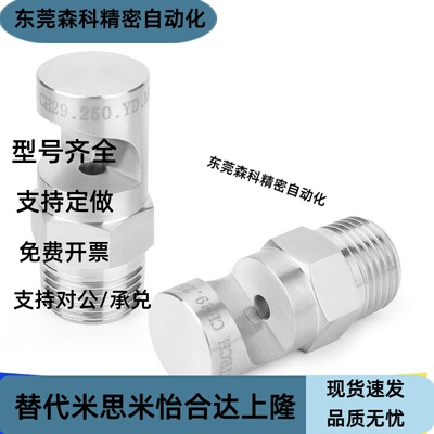 不锈钢喷嘴 NZRFS1-1.6-2.0-2.5 NZRFS2-2.0-2.5-3.2-4.0