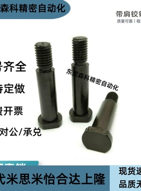 CLBGN4/5/6-L10~L30带肩铰链销 CLBGN发黑铰链销 带肩螺帽固定型