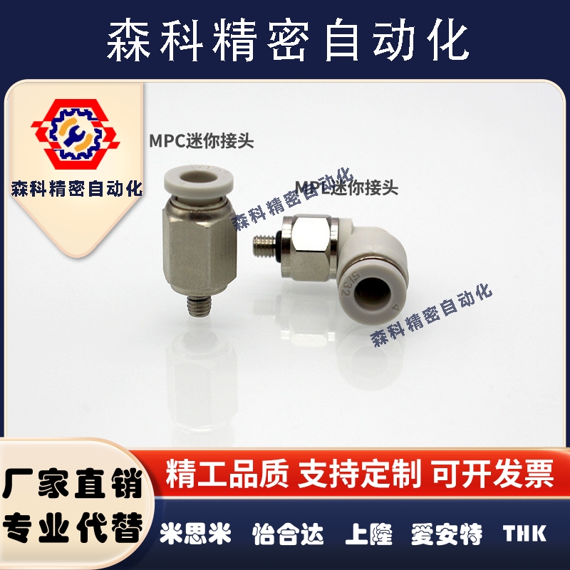 气动快插螺纹小型微型接头MPC/MPL4-M3 4-M5 6-M3 6-M3弯头直通