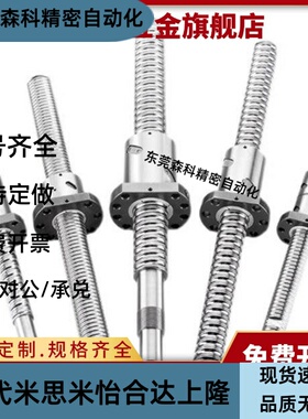 LCY/LCS02/LCP02/LCH31-07/12-8/10/16/20/4/5/25丝杠丝杆LCD代替