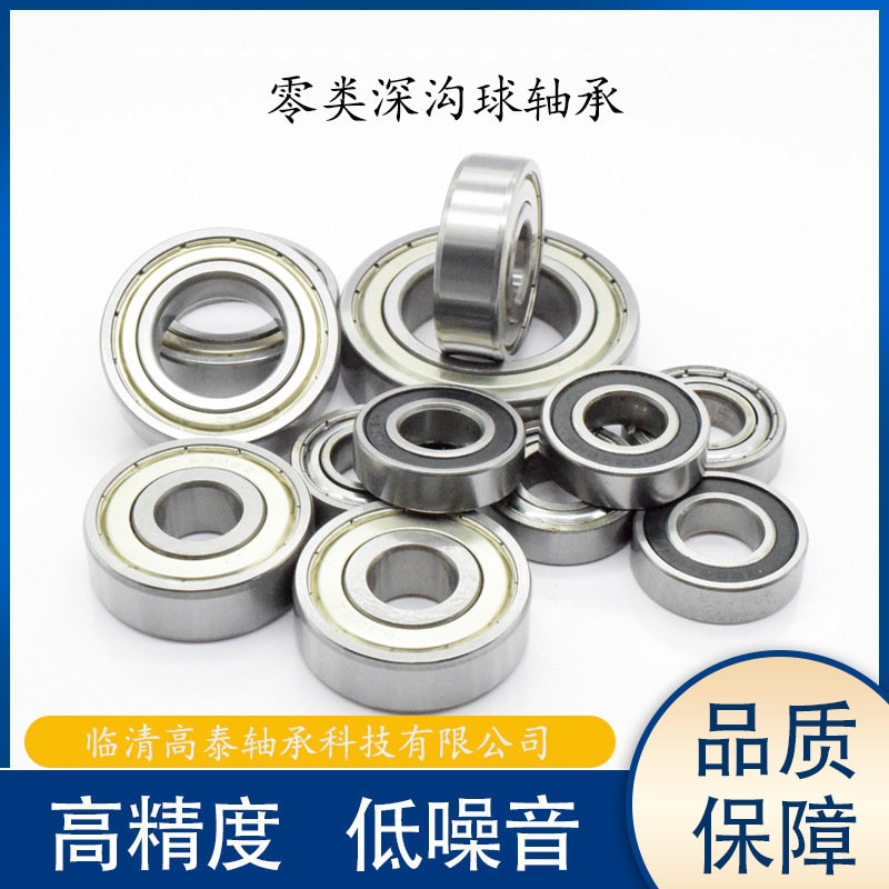 深沟滚珠轴承 B6905ZZ B6906ZZ B6907ZZ B6908ZZ B6909ZZ