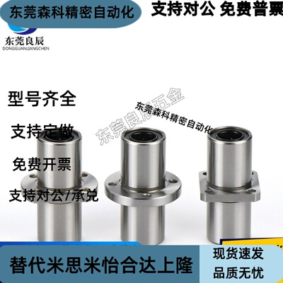 中间切边法兰加长直线轴承 LMHC6 8 10 12 13 16 20 25 30 LUU