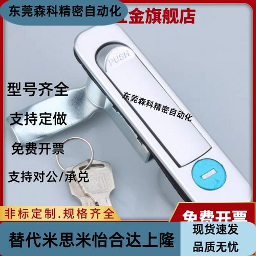 电柜箱平面锁 MS737 XAT46 网络机柜门锁MS713 MS712