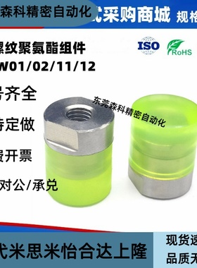 内螺纹聚氨酯组件 WIW01/02/11/12-D10/D12/D16/D20/D25/D30/D36