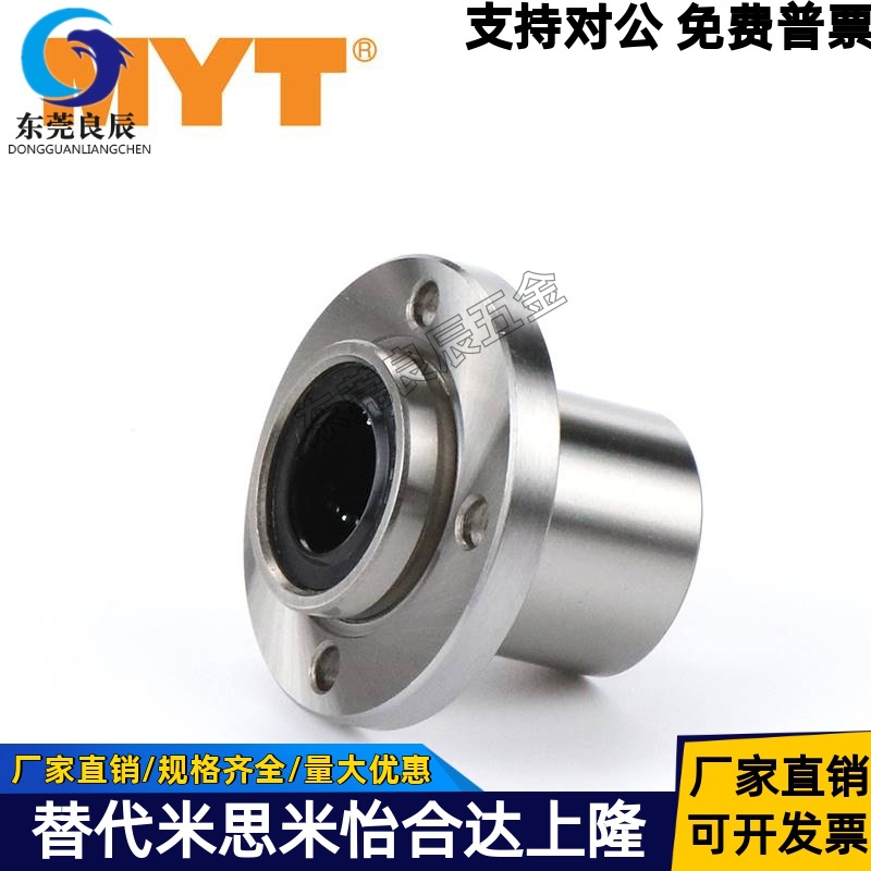 MYT LHIFR精密法兰直线轴承6 8 10 12 13 16 20 25 30 35 40G H L