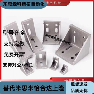 型材角码LBSBK6-2020/8-2858/3030/3680/4040/6060/10-4288/4545