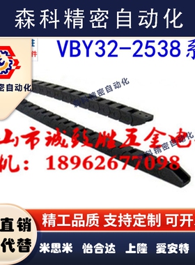拖链 替代  VBY32-2538-R48/R55-N22/N26-VEY34
