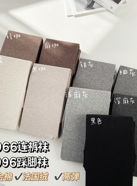 JA秋季金棉法国绒高弹蓄热高弹蓄热加绒加厚连裤袜踩脚袜子