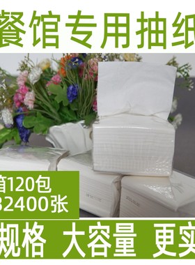 餐巾纸饭店专用便宜抽纸纸巾简装
