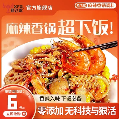 晓飞歌麻辣香锅干锅底料热卖N0.1