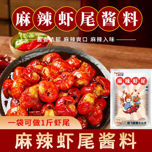 晓飞歌麻辣秘制小龙虾调料