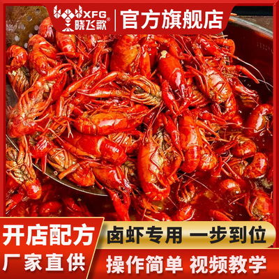 晓飞歌卤虾秘制卤料325g可做12斤