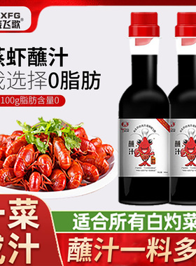 晓飞歌蒸虾蘸汁160ml清蒸小龙虾清蒸鱼0脂肪基围虾白勺汁凉拌调料