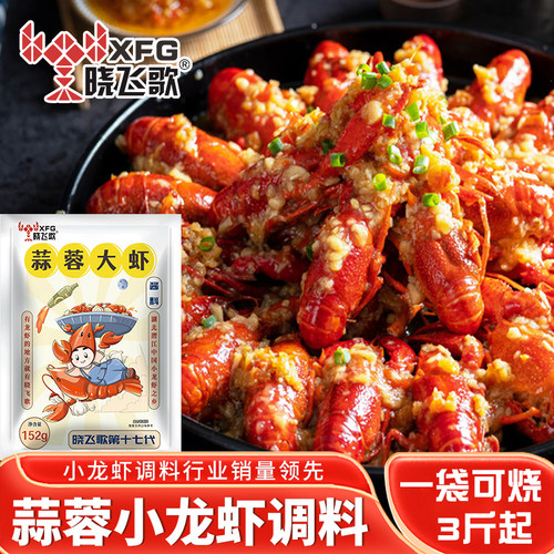潜江晓飞歌蒜蓉小龙虾调料