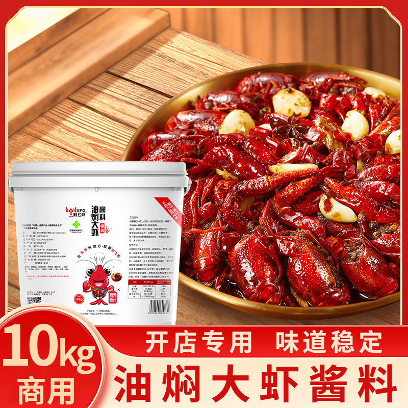晓飞歌油焖大虾组合装桶装10kg含香料十三香麻辣小龙虾小海鲜调料