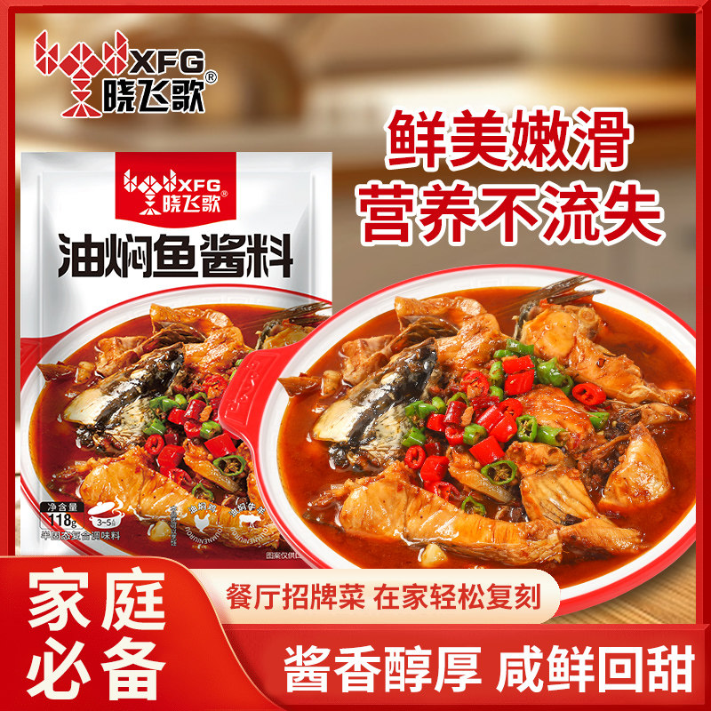 晓飞歌油焖鱼酱料湖北潜江招牌油焖系列调料荤素油焖鸡鸭鱼肉海鲜
