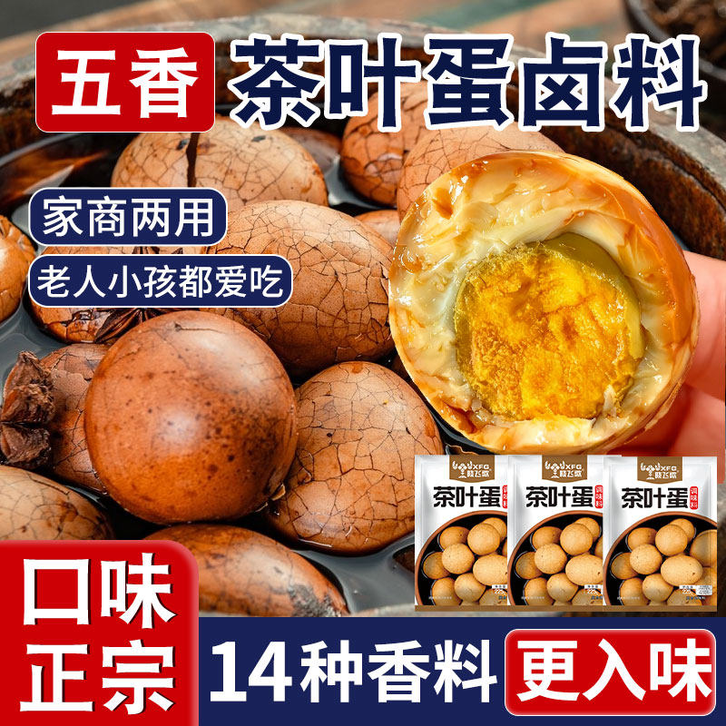 晓飞歌五香茶叶蛋调料包家用卤蛋料包卤煮蛋料包鹌鹑蛋鸡蛋卤料包