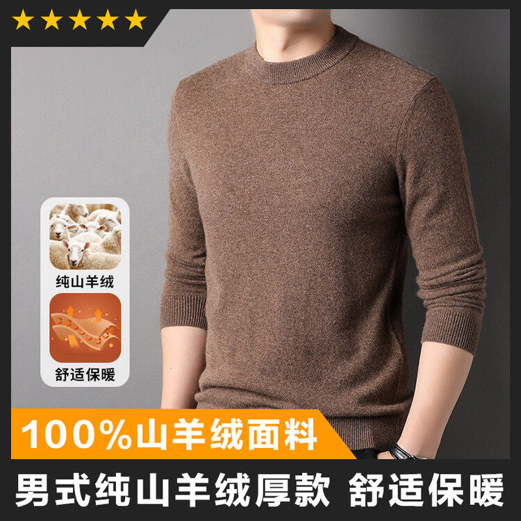 恒源祥羊绒衫男士秋冬季100纯羊绒打底衫套头圆领毛衣针织衫加厚,男装,针织衫/毛衣,淘宝优惠券,粉丝福利购,淘宝优惠卷