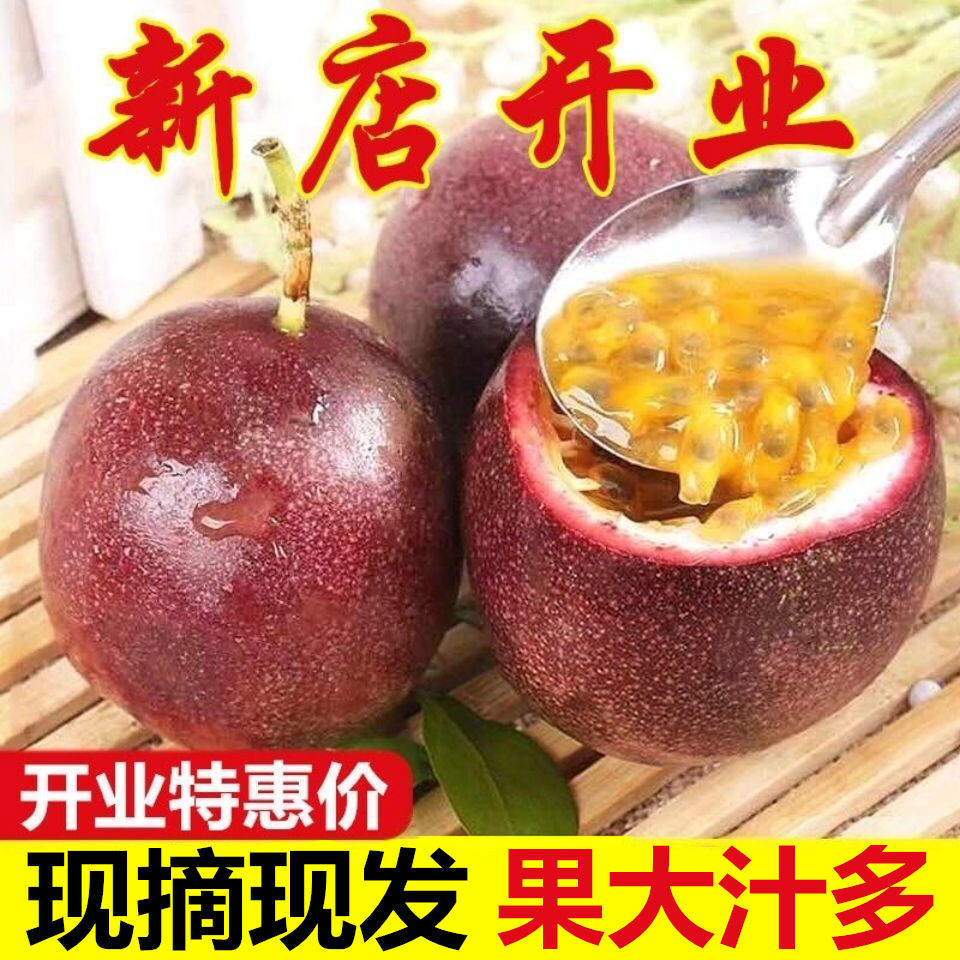 新鲜百香果现摘酸甜白浆汁果酱