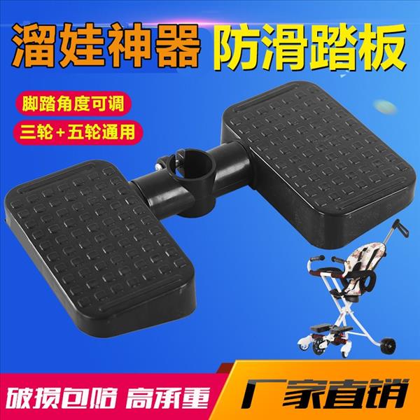 溜娃神器加大脚踏板搁脚板德拉玛米高溜娃神器加大脚蹬童车配件券后21.12元