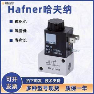 议价现货HAFNER电磁阀MH510503 MH510121 MA-22-LED MH51070