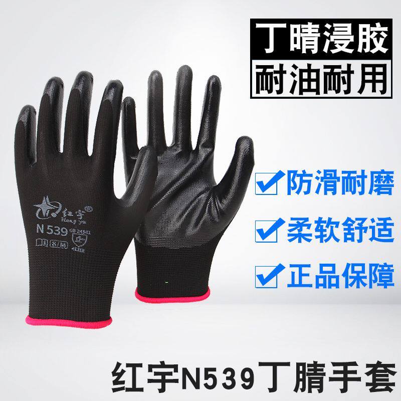 26款红宇N539尼龙丁腈夏季薄款手套防滑耐磨耐油透气机械工作工地