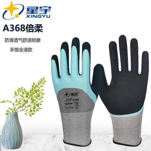 26款星宇A368倍柔女士小号劳保手套耐磨橡胶喷盐磨砂防水防滑耐磨