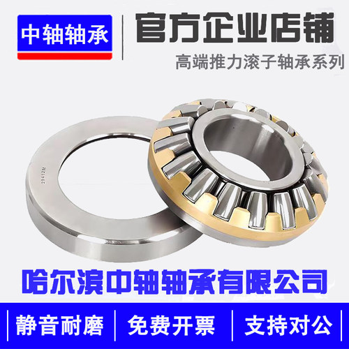 【工厂】哈尔滨推力调心滚子轴承
