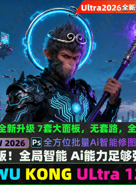 PS智能磨皮DRX插件悟空修图一键商业质感Ai修图自动批量抠图调色