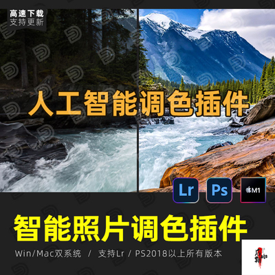 Adjust AI ps/lr一键智能图片风景人像调色HDR滤镜修图Win/Mac/M1